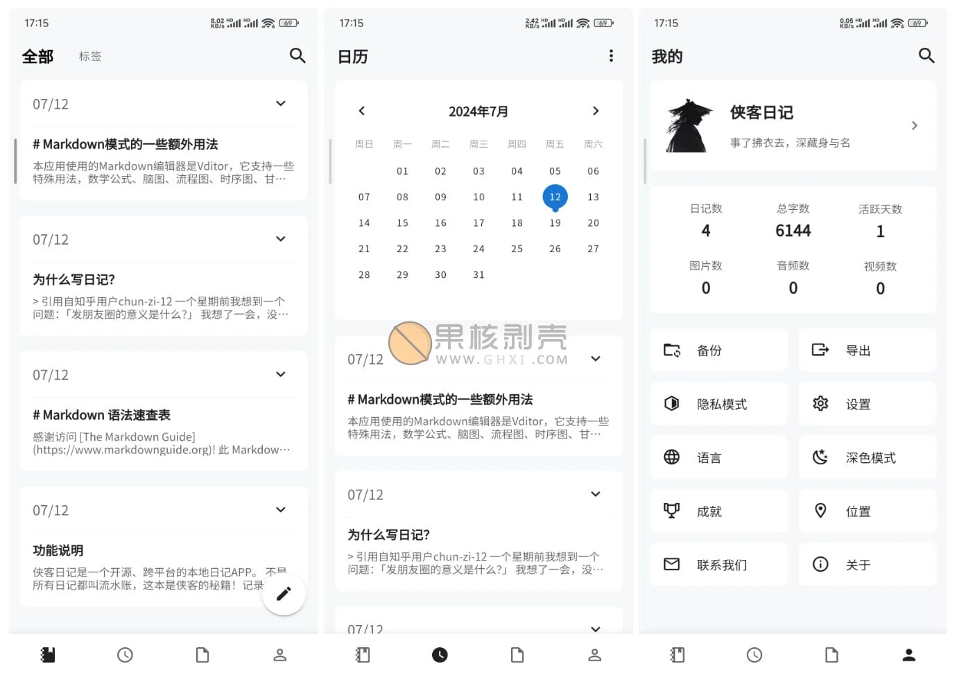 侠客日记 v1.31.5 绿色版插图 侠客日记 v1.31.5 绿色版插图