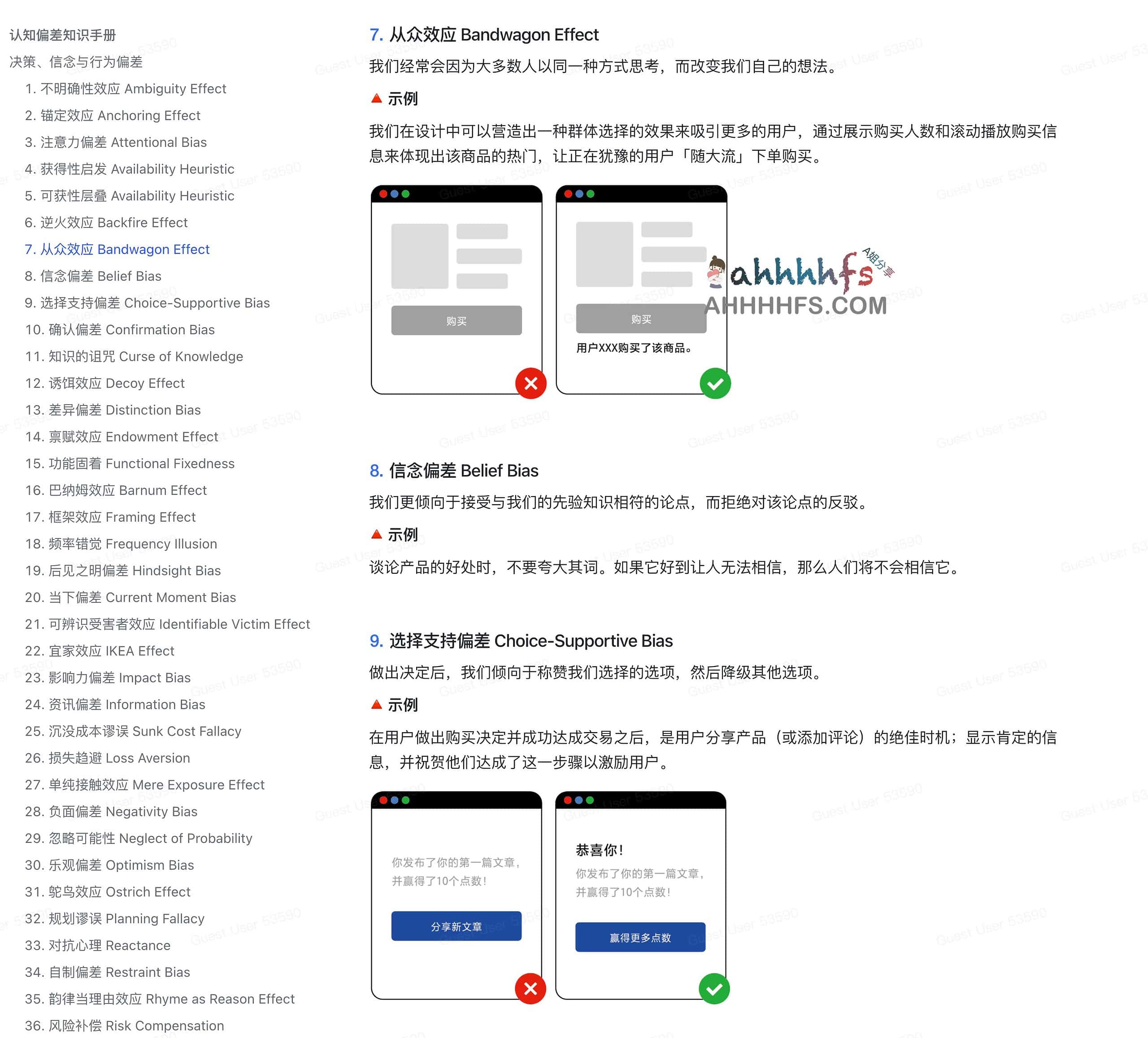 认知偏差知识手册 67个设计心理学知识