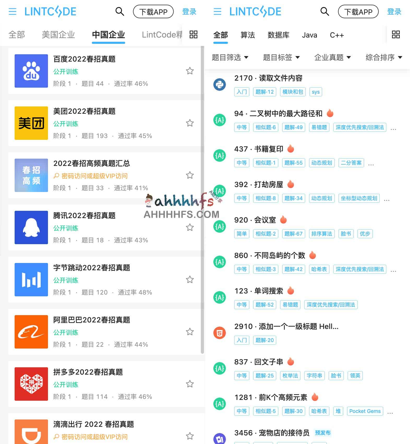 互联网公司高频leetcode题-LintCode 炼码