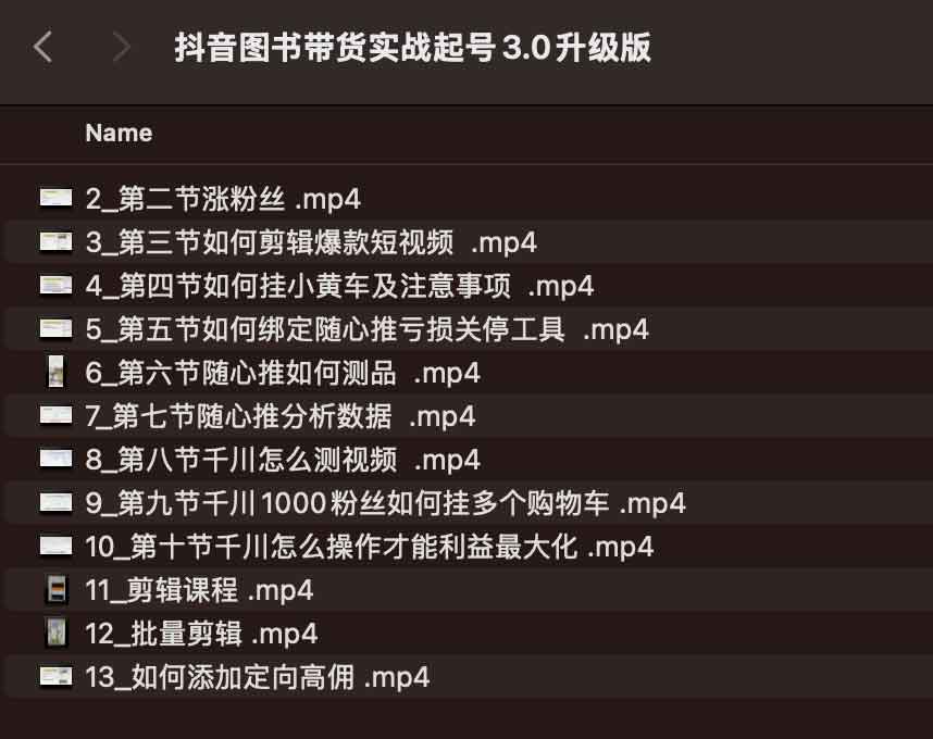 乐爸《抖音图书带货实战起号3.0升级版》，为您带来全新的收获和突破，开启您的抖音图书带货之旅