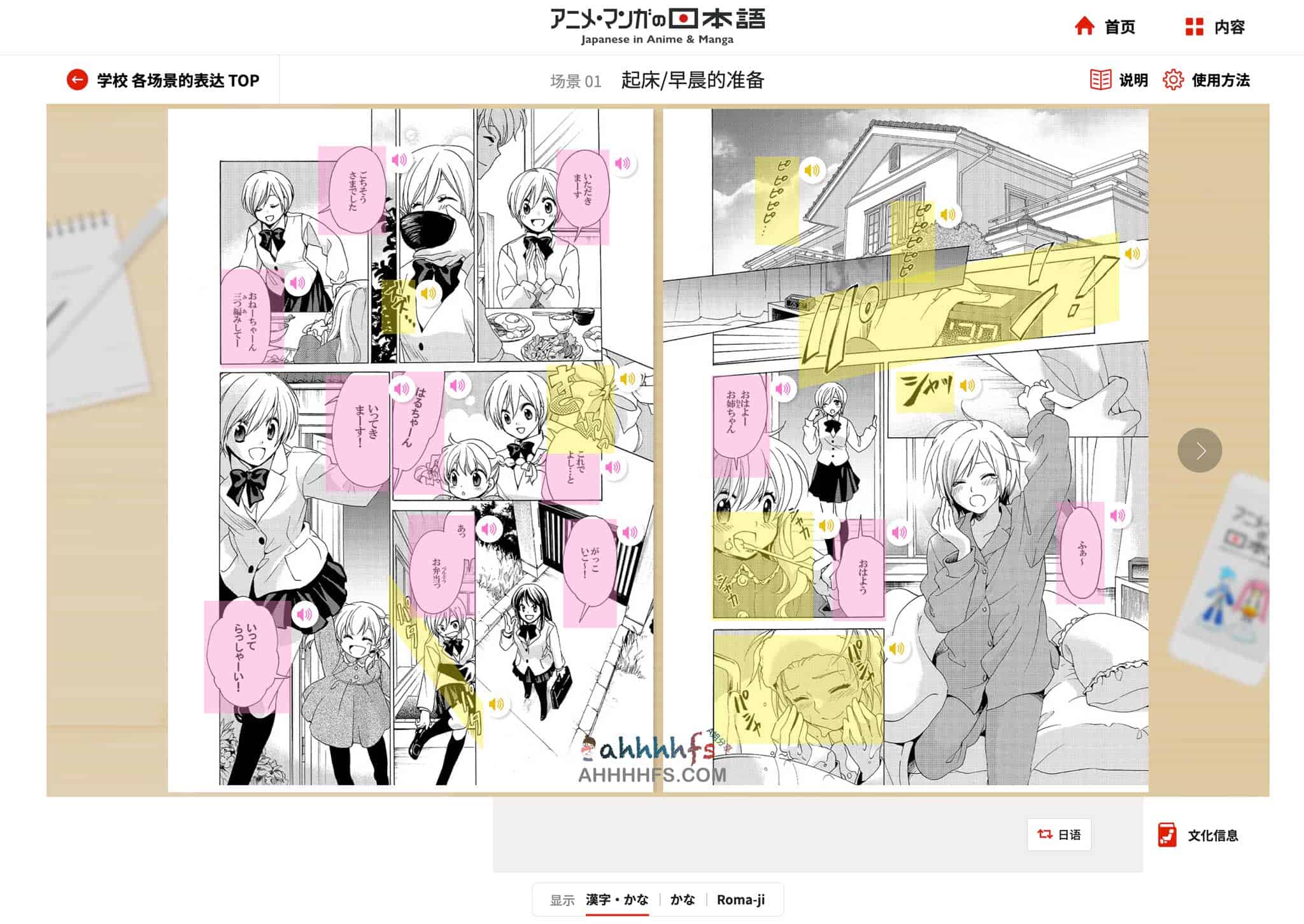 动漫日语-免费日语学习网站 通过漫画学习日语