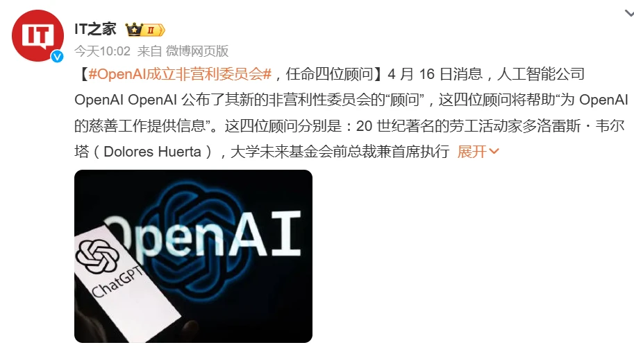 OpenAI 成立非营利委员会,任命四位顾问插图 OpenAI 成立非营利委员会,任命四位顾问插图