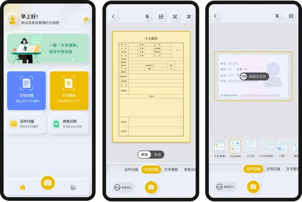 全能扫描官app官方下载 vivo免费的掌上扫描 app