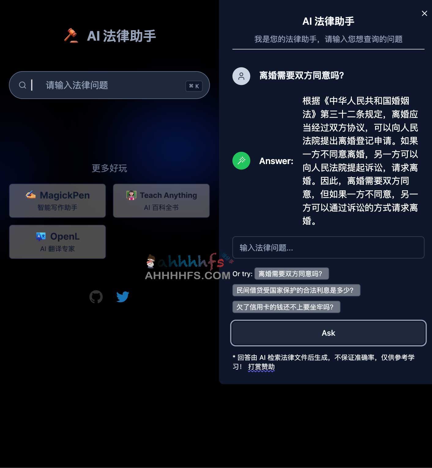 AI 法律助手-基于ChatGPT法律检索问答工具