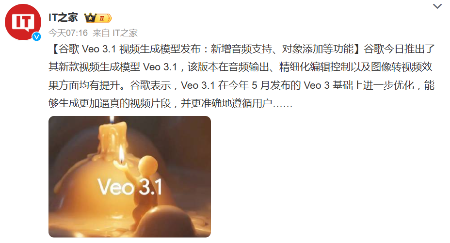 谷歌 Veo 3.1 视频生成模型发布:新增音频支持、对象添加等功能插图 谷歌 Veo 3.1 视频生成模型发布:新增音频支持、对象添加等功能插图