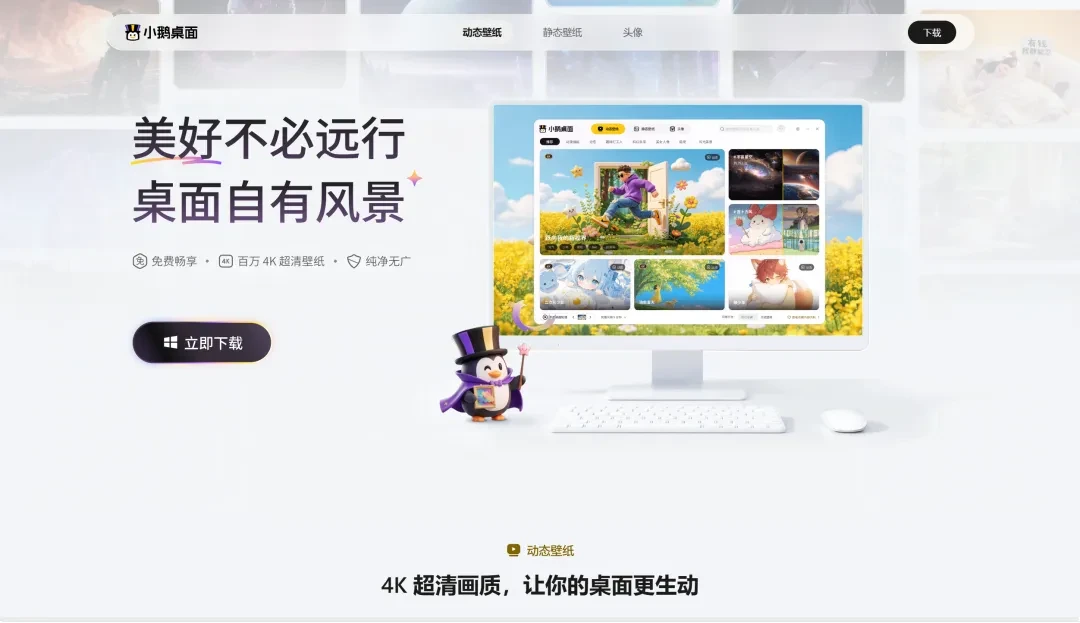 桌面整理工具,小鹅桌面软件体验插图1 桌面整理工具,小鹅桌面软件体验插图1