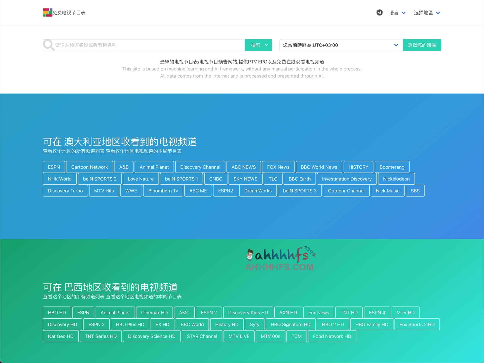 全球免费且公开的电视直播频道-EPG