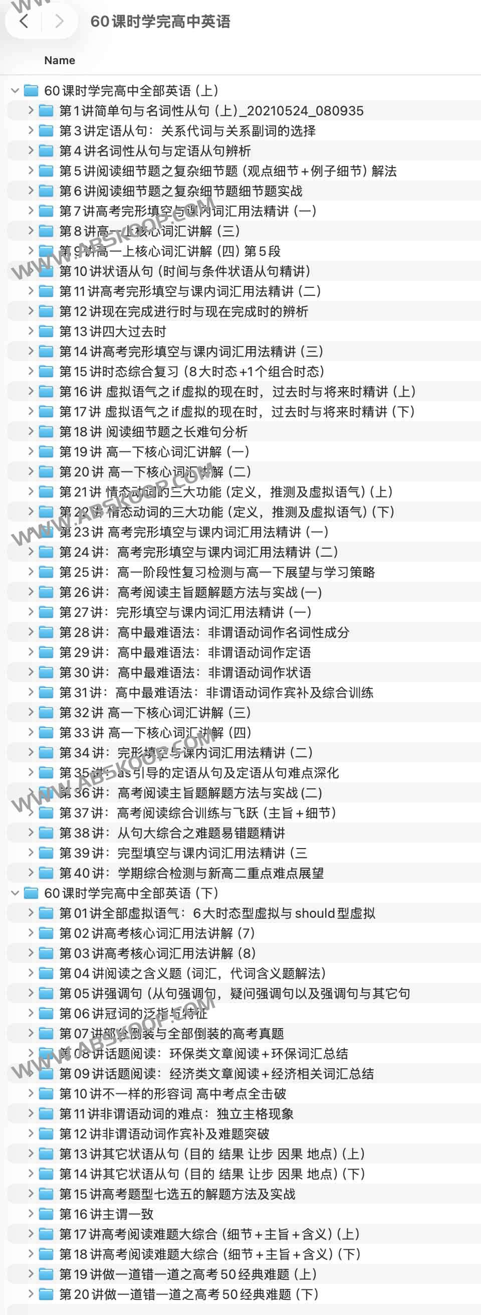 60课时学完高中英语