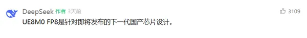 DeepSeek采用UE8M0 FP8标准:华为积极适配 彻底和NVIDIA决裂了插图1 DeepSeek采用UE8M0 FP8标准:华为积极适配 彻底和NVIDIA决裂了插图1