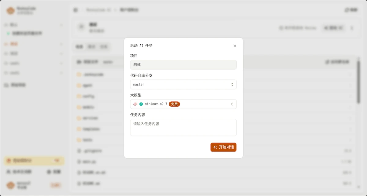 MonkeyCode：一站式开发平台，手把手教你AI写程序插图19