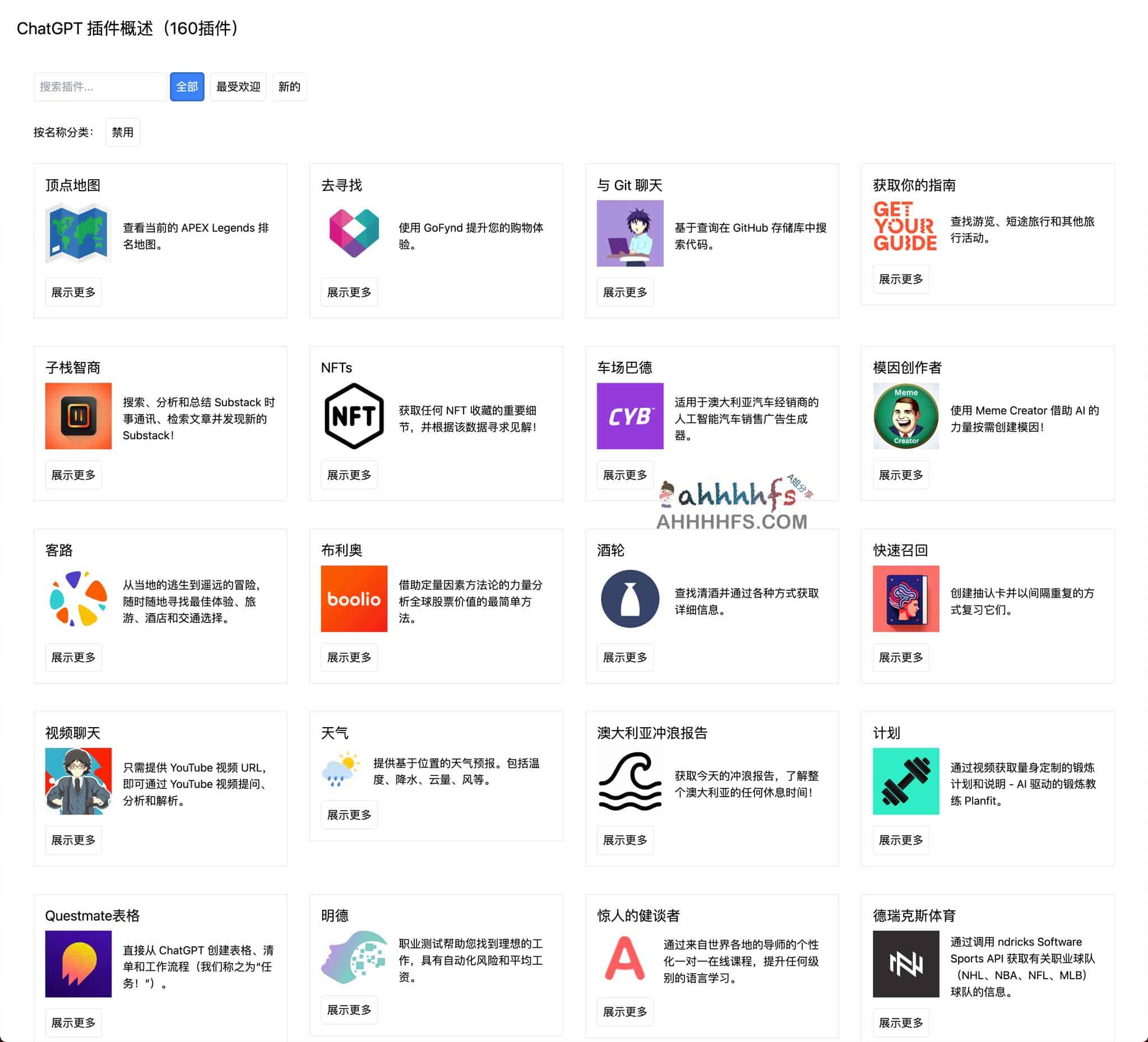 ChatGPT插件搜索工具-ChatGPT Plugin Overview