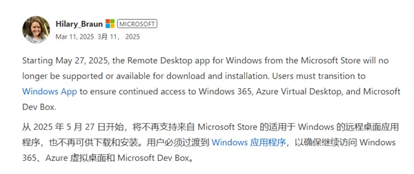 微软弃用远程桌面Remote Desktop！用Windows App代替插图