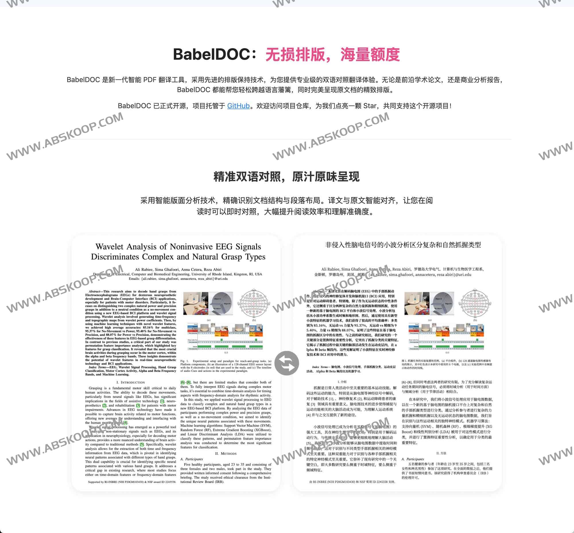 BabelDOC：开源PDF翻译工具 精准保持公式表格排版的学术翻译神器