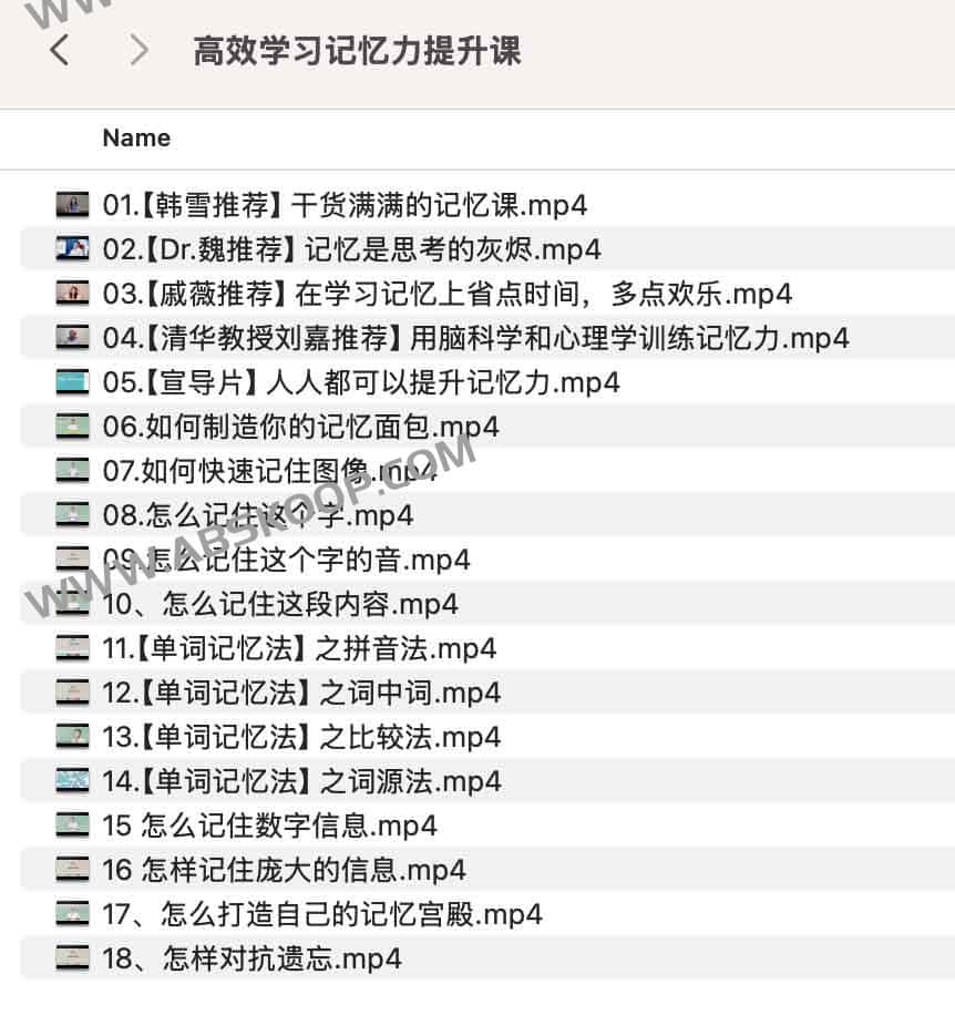 高效学习记忆力提升课