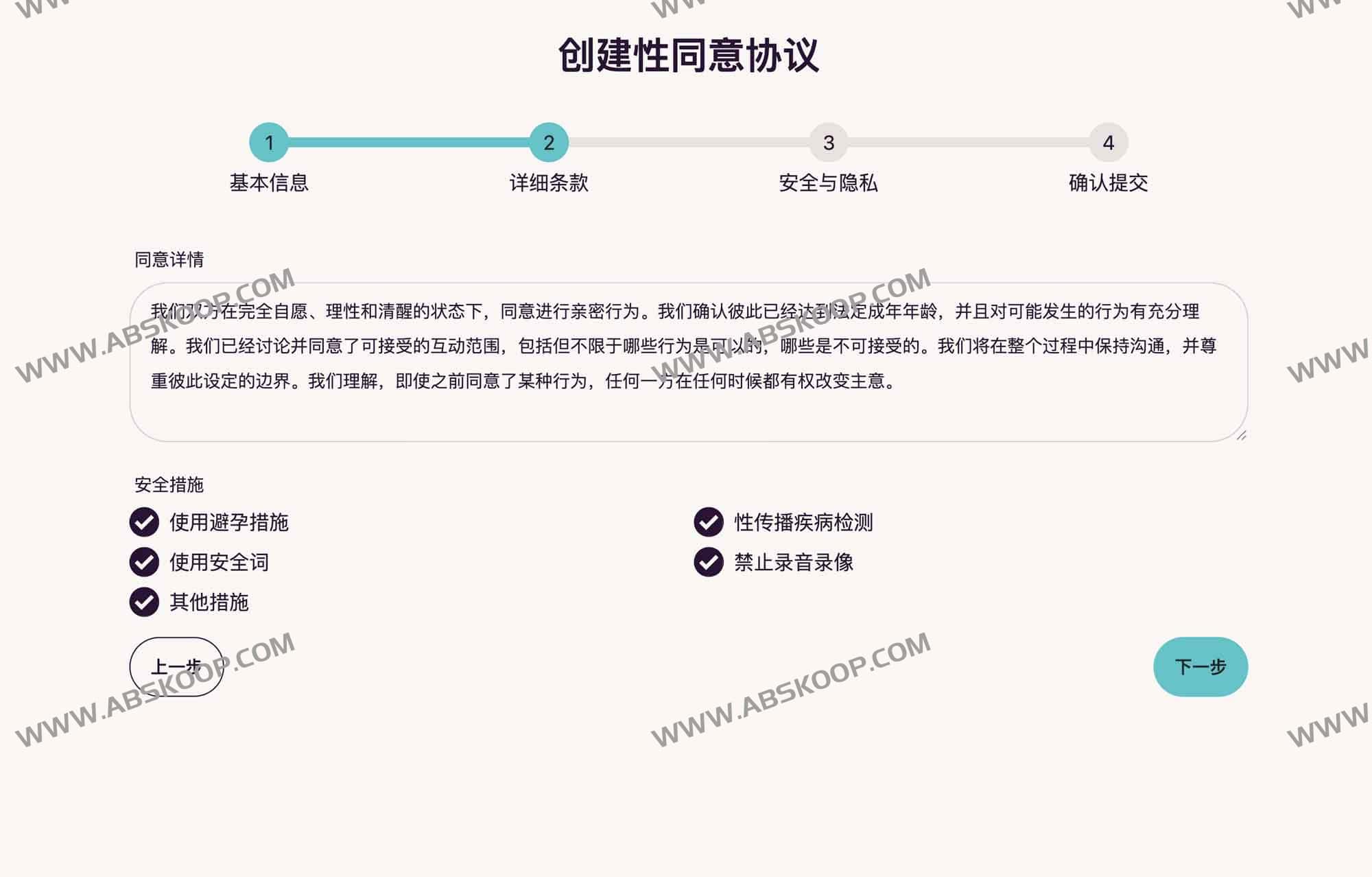 Xing行为同意协议系统：s*x-agreement-app