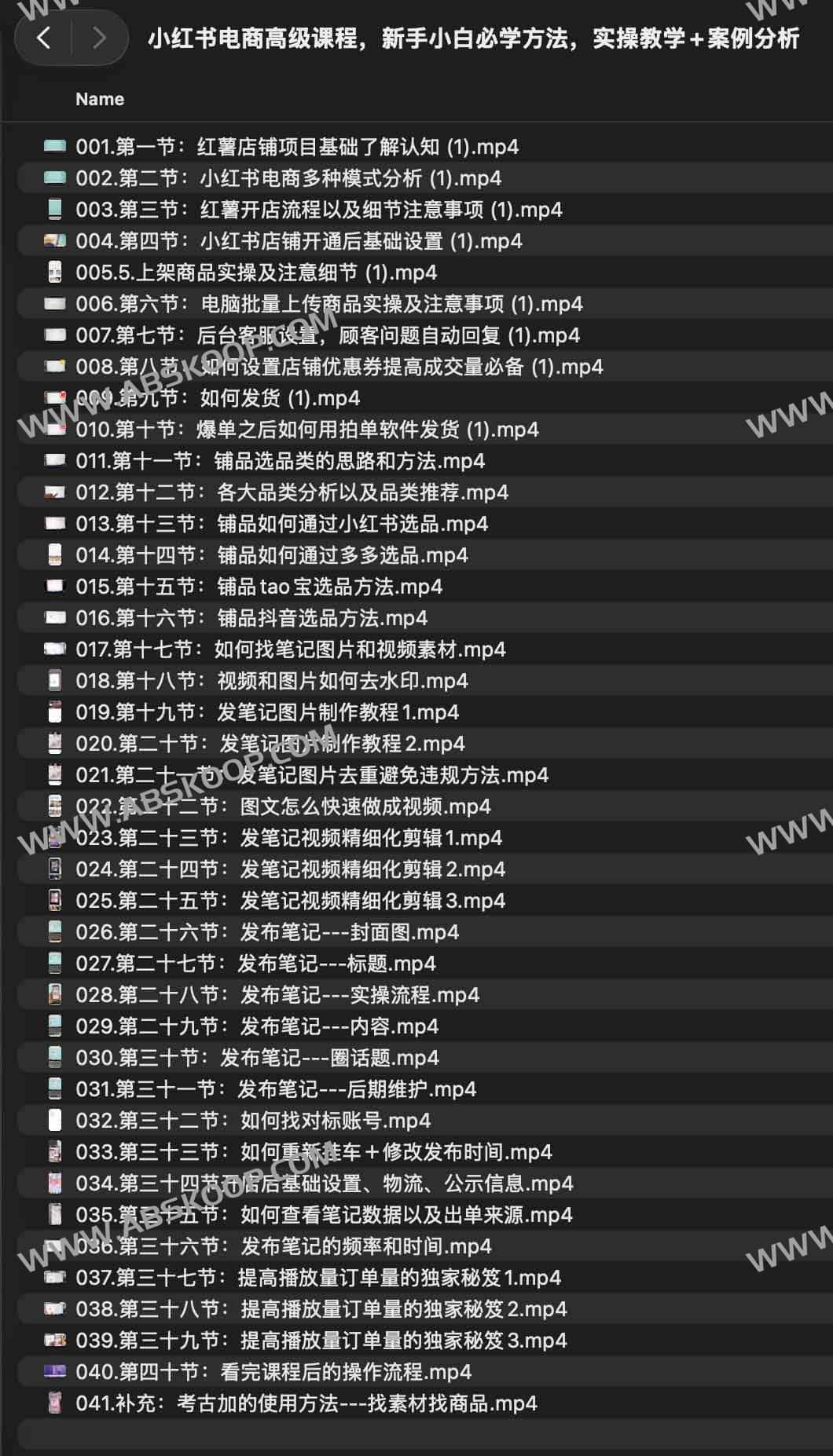 小红书电商高级课程，新手小白必学方法，实操教学+案例分析课程