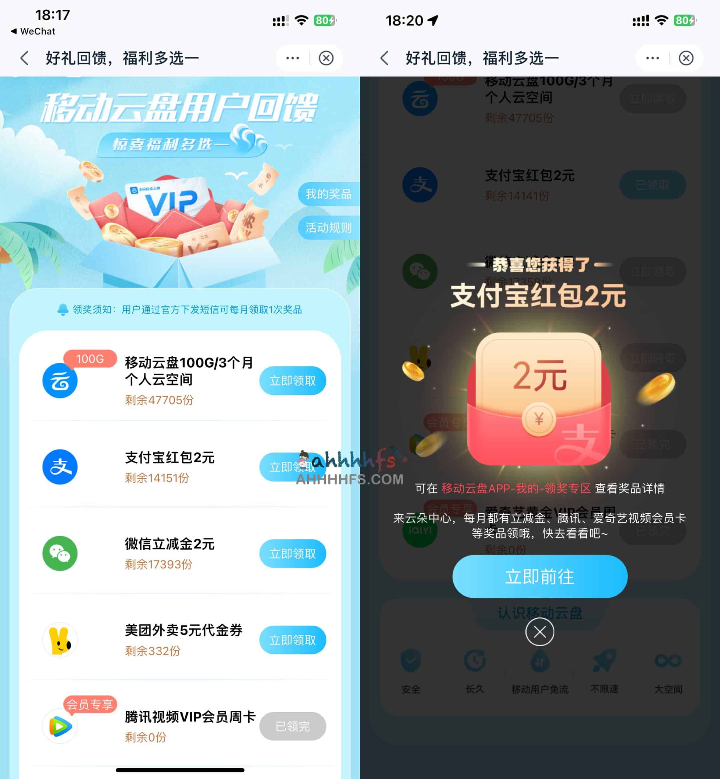 免费领取微信支付宝2元立减金 移动云盘用户 每月可领取