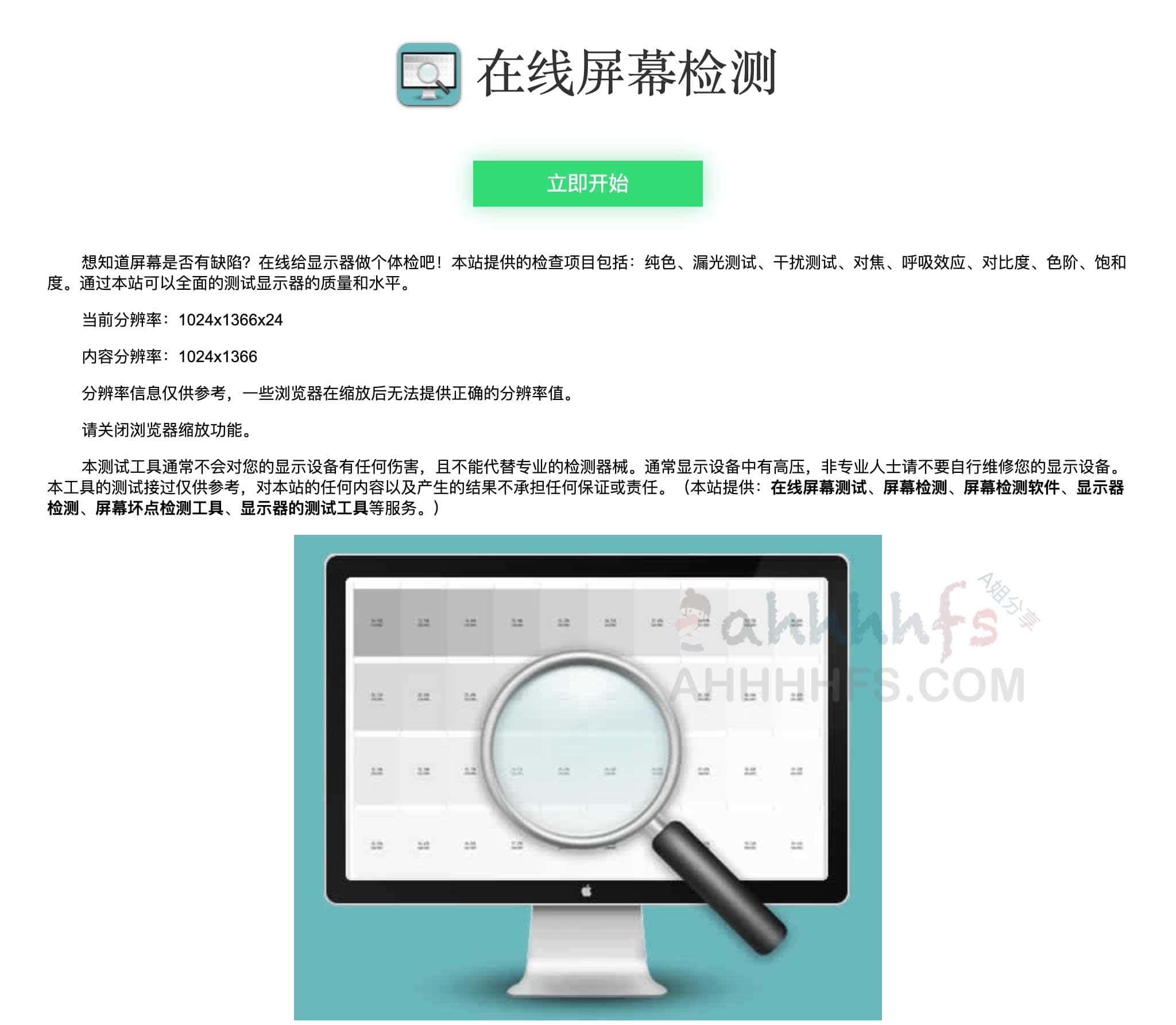 想知道屏幕是否有缺陷？在线屏幕检测工具-screen
