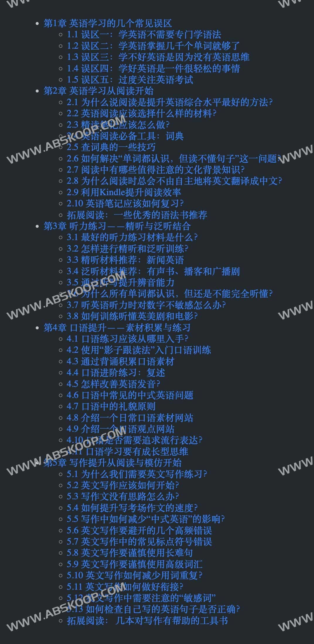 英语高效学习法 听说读写全攻略