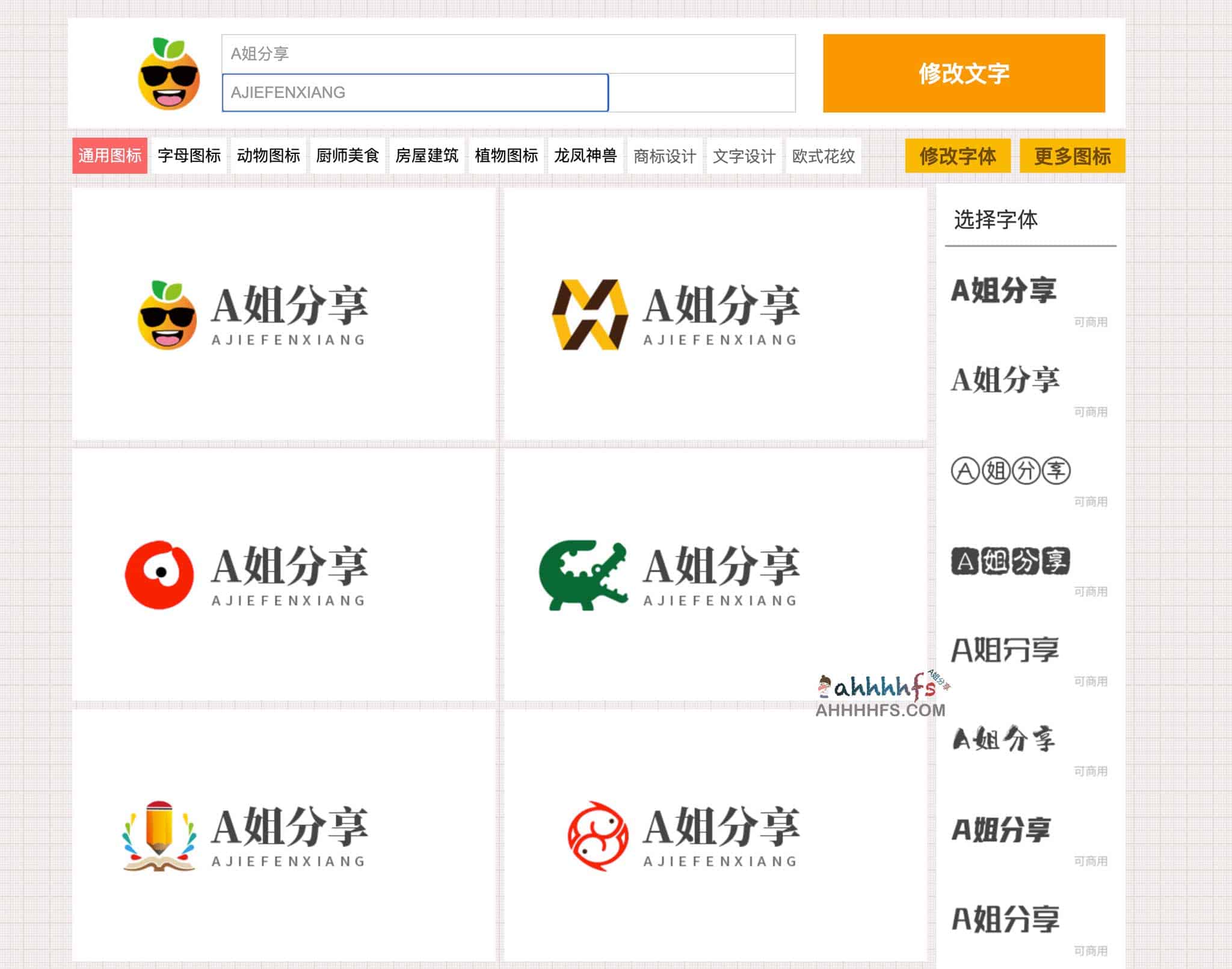 免费logo在线设计生成器-U钙网