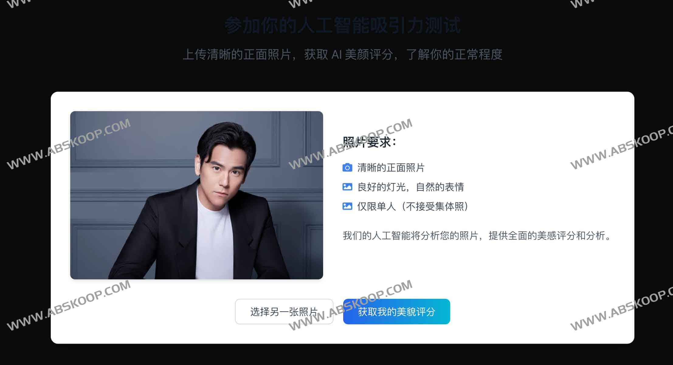 Beauty Score AI - 免费面部评分工具 | 我有吸引力吗？