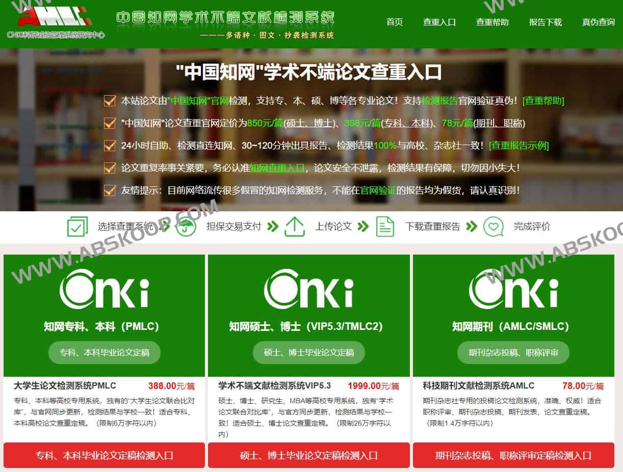 28款毕业论文查重降重网站软件