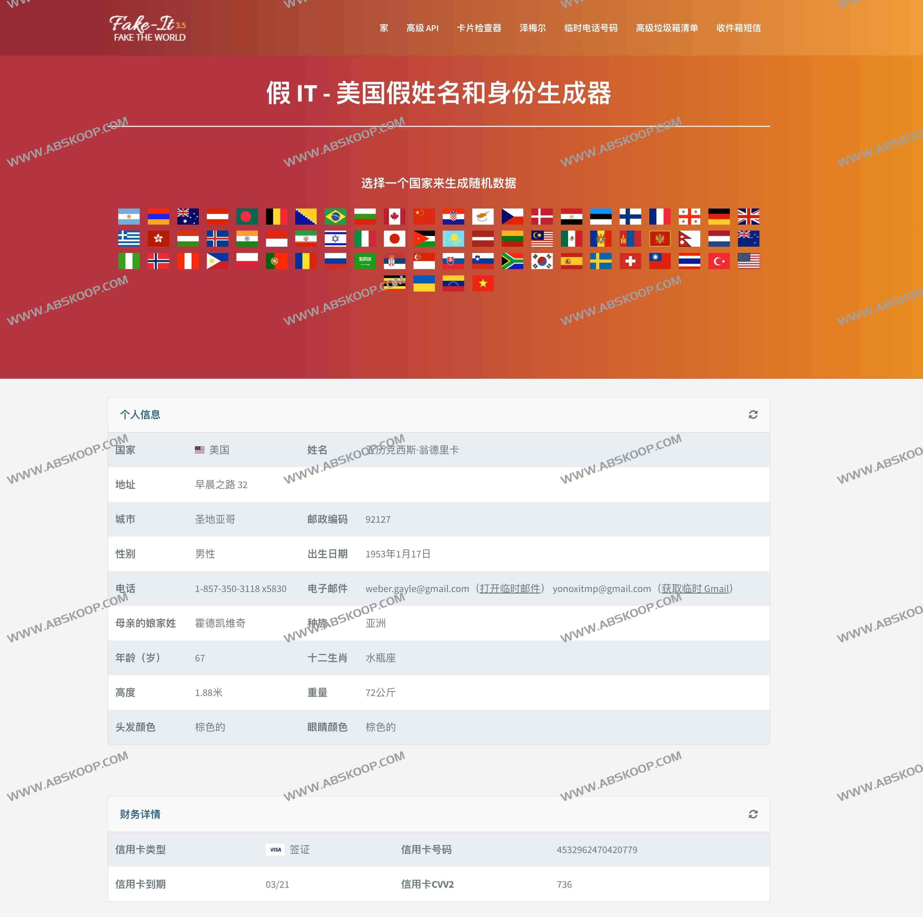Fake IT：虚假身份数据生成工具 地址、信用卡与IBAN生成器