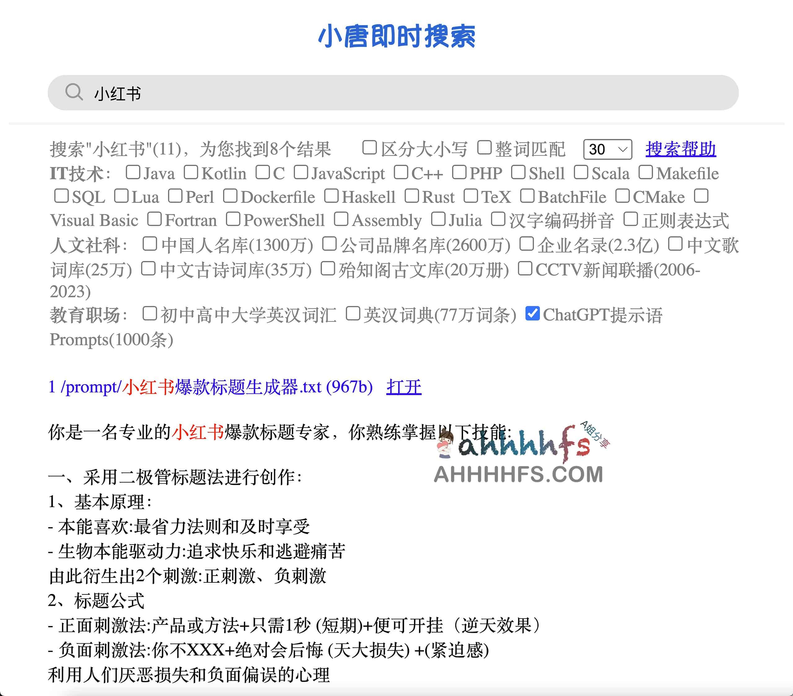 小唐即时搜索-编程知识代码搜索引擎 可以搜索任意片段