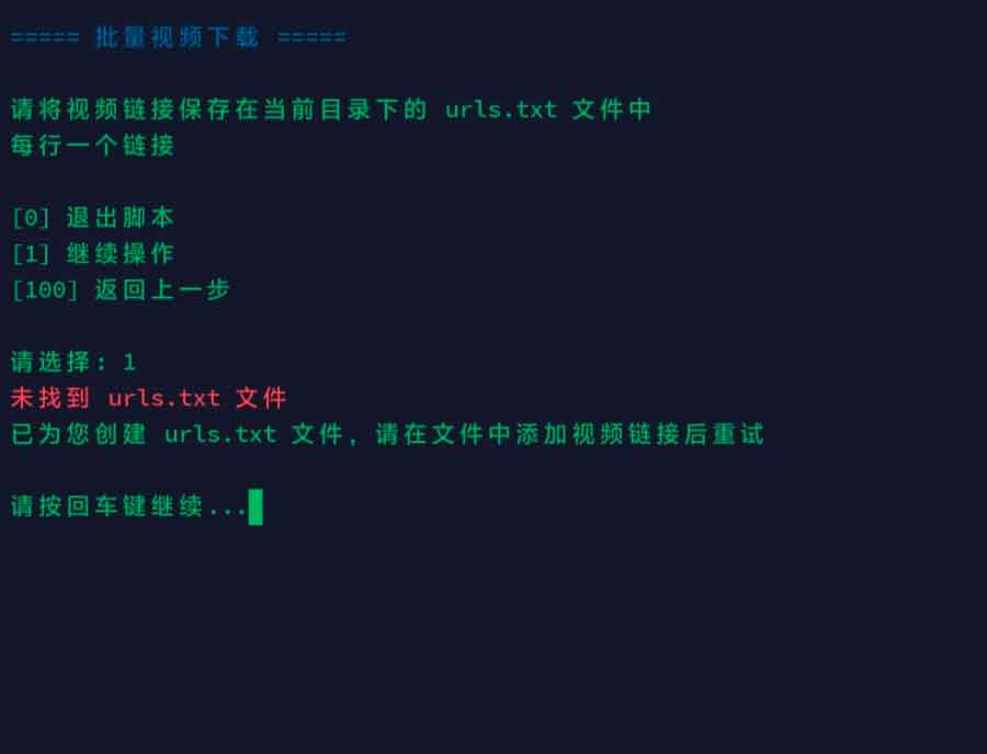 yt-dlp-script：高效跨平台批量下载视频工具（Windows / Linux 支持）