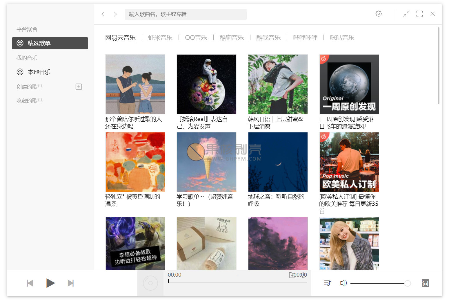 Listen1(多平台音乐播放) v2.33.0插图 Listen1(多平台音乐播放) v2.33.0插图