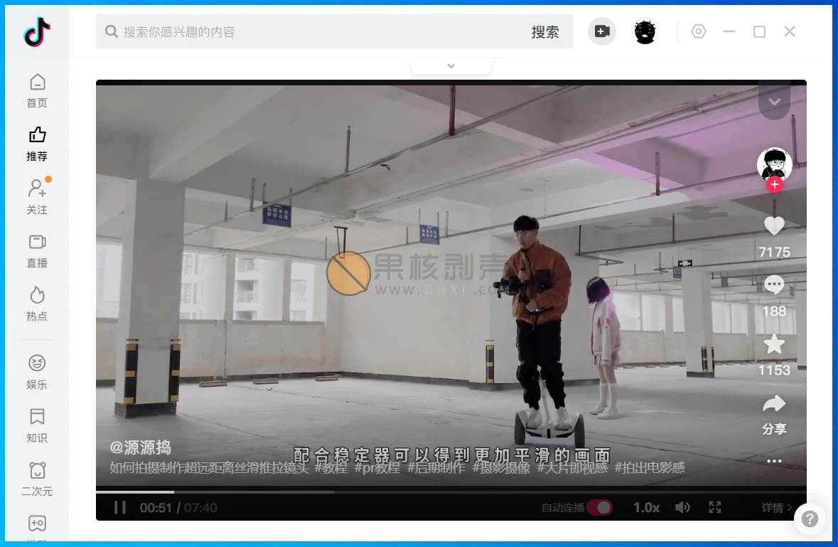 抖音PC版 v8.0.0 官方版插图