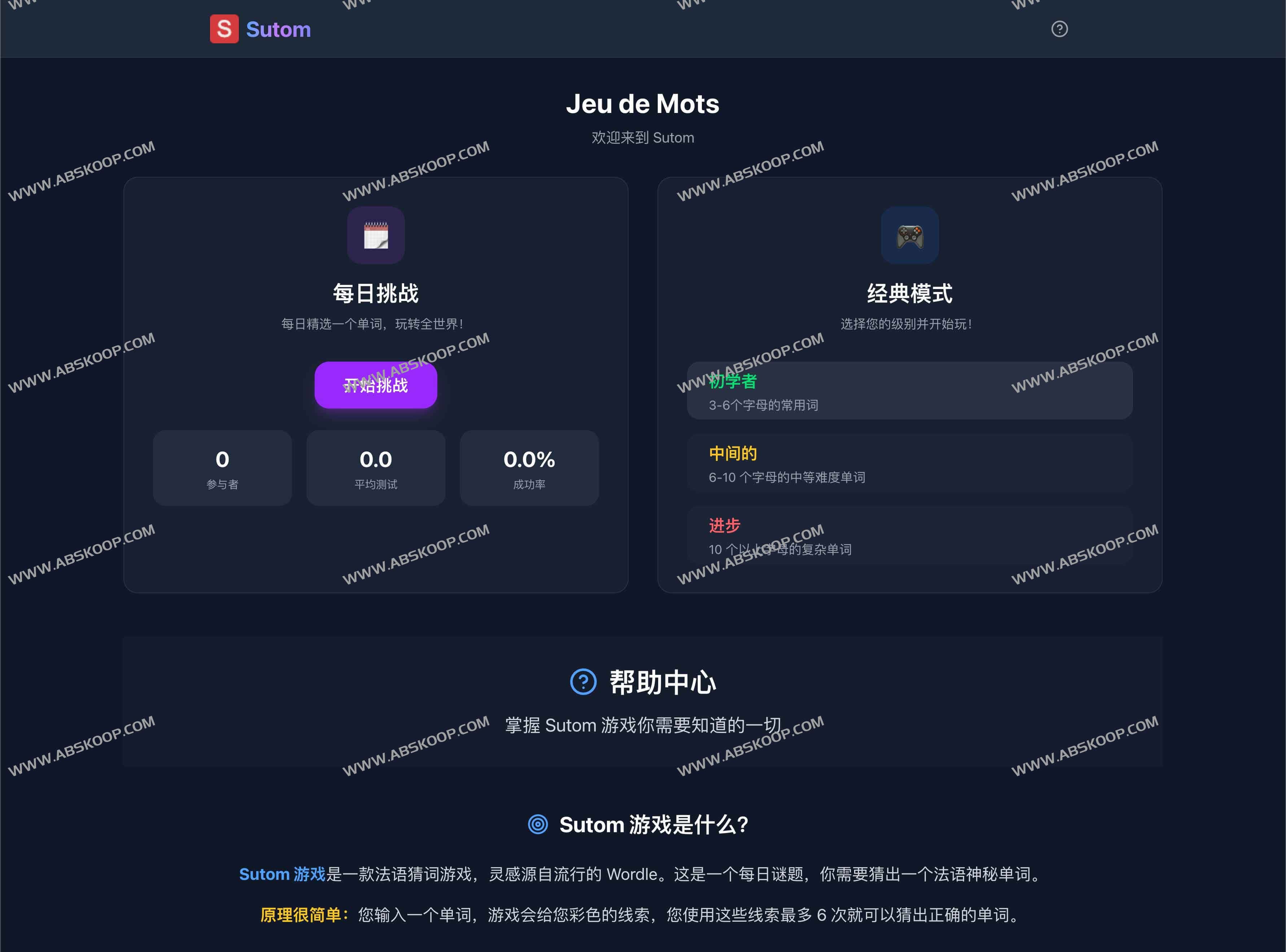 Sutom Game – 法语版 Wordle 式猜词游戏