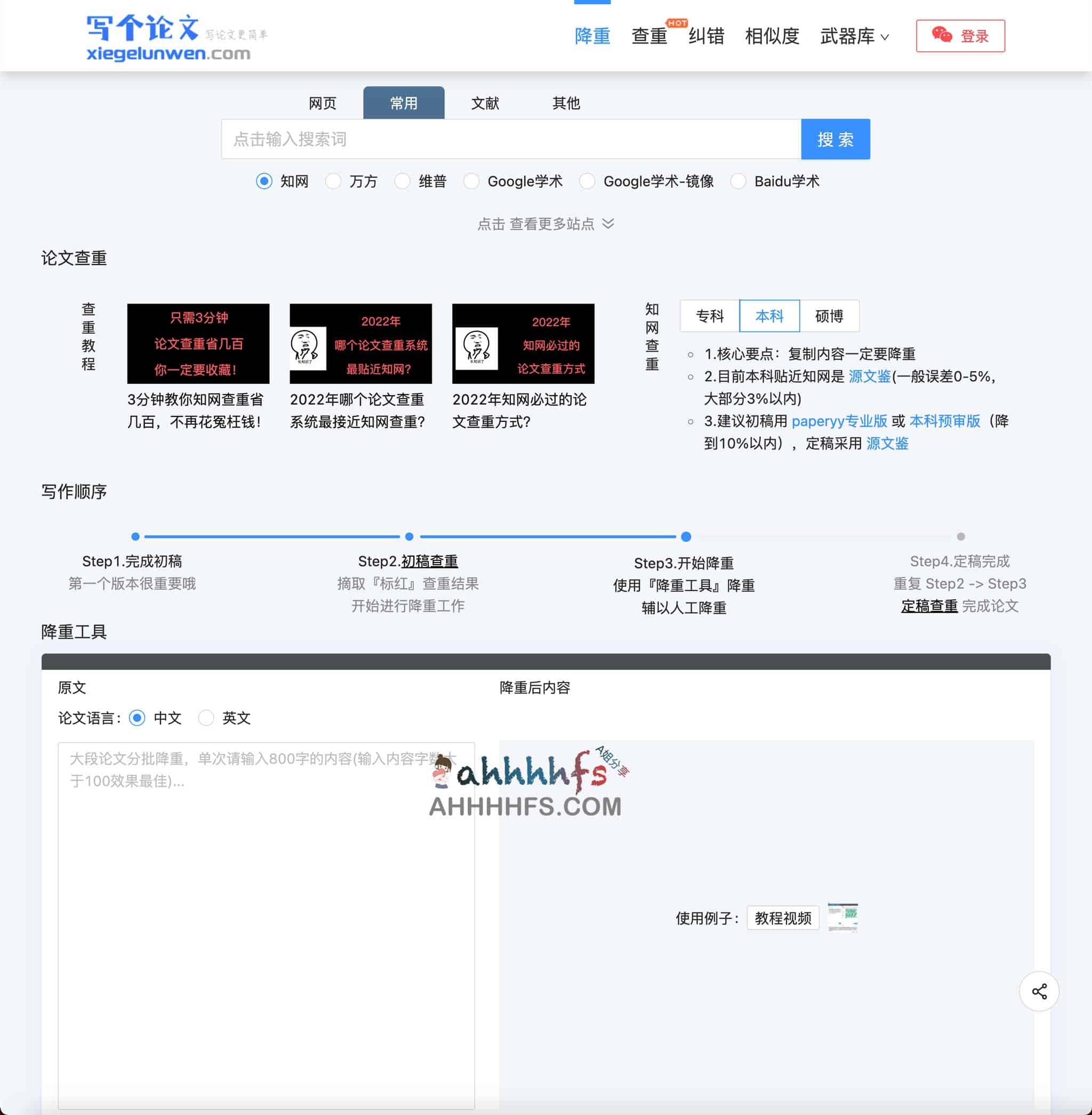 好用的论文降重查重工具软件-写个论文