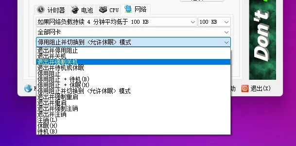 电源管理工具，Don’t Sleep软件体验插图5