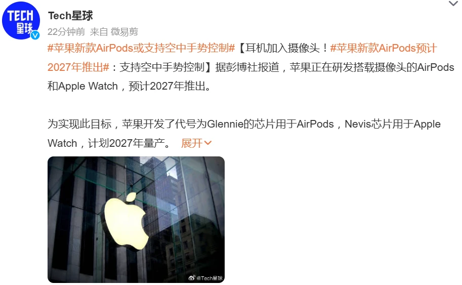 苹果新款AirPods耳机加入摄像头预计2027年推出插图 苹果新款AirPods耳机加入摄像头预计2027年推出插图