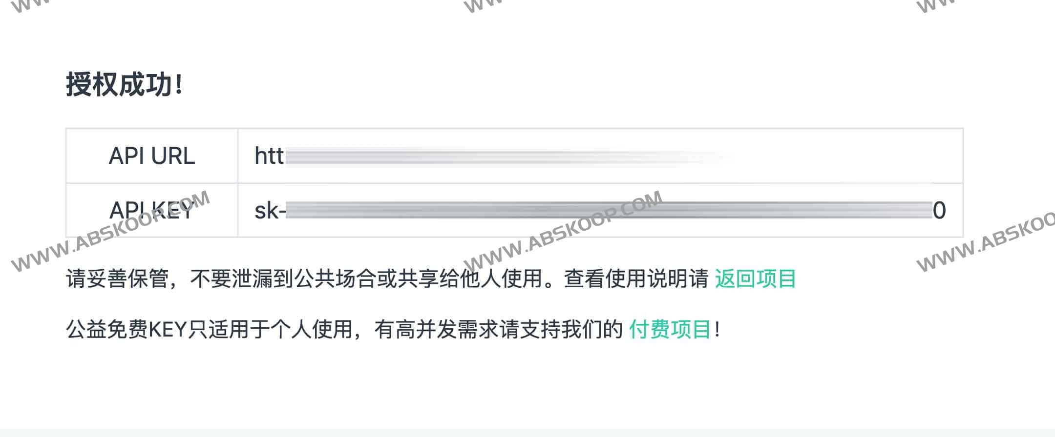 FREE-CHATGPT-API：公益免费的ChatGPT API