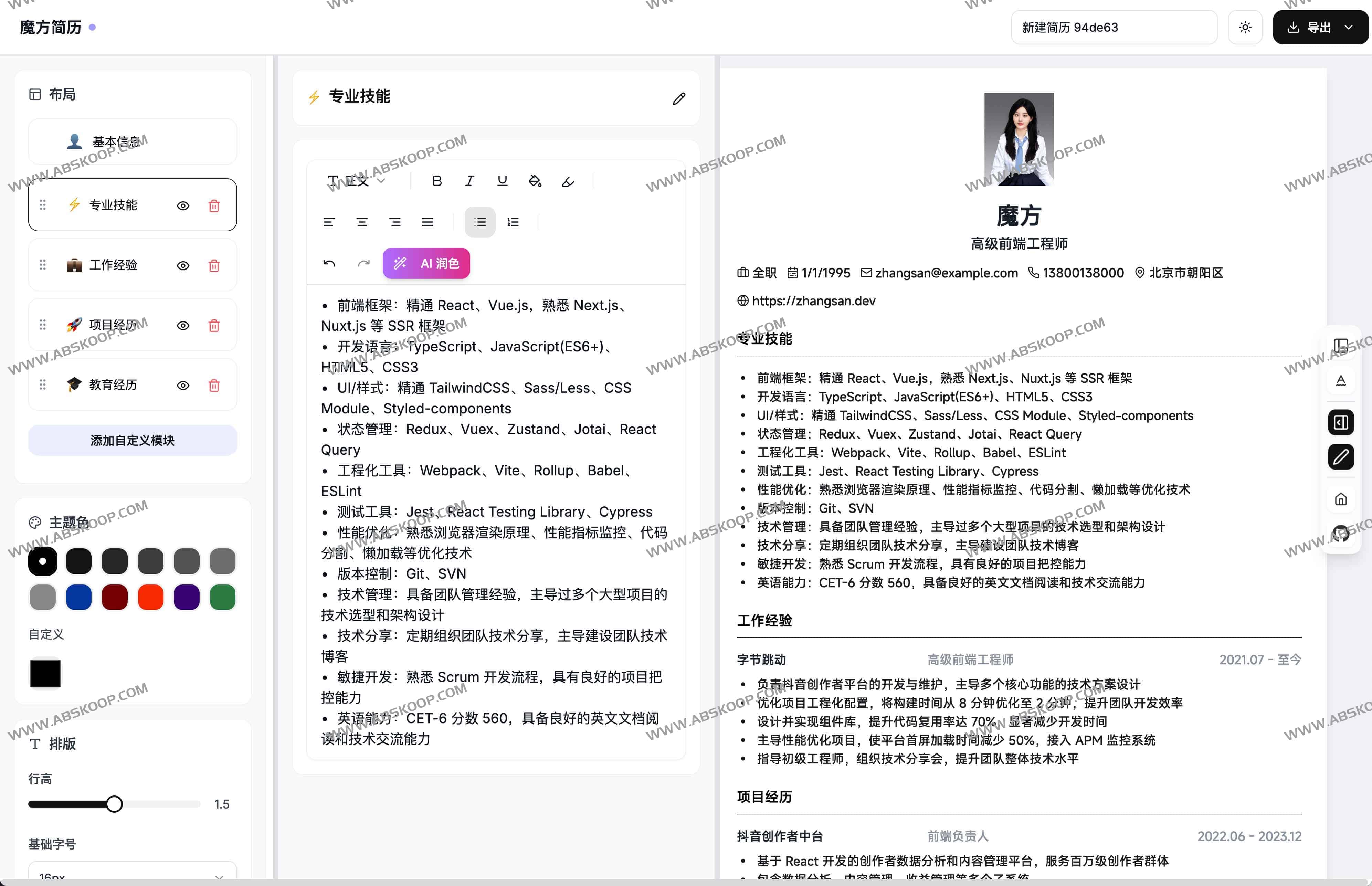 Magic Resume 魔方简历：在线开源AI 驱动的简历编辑器
