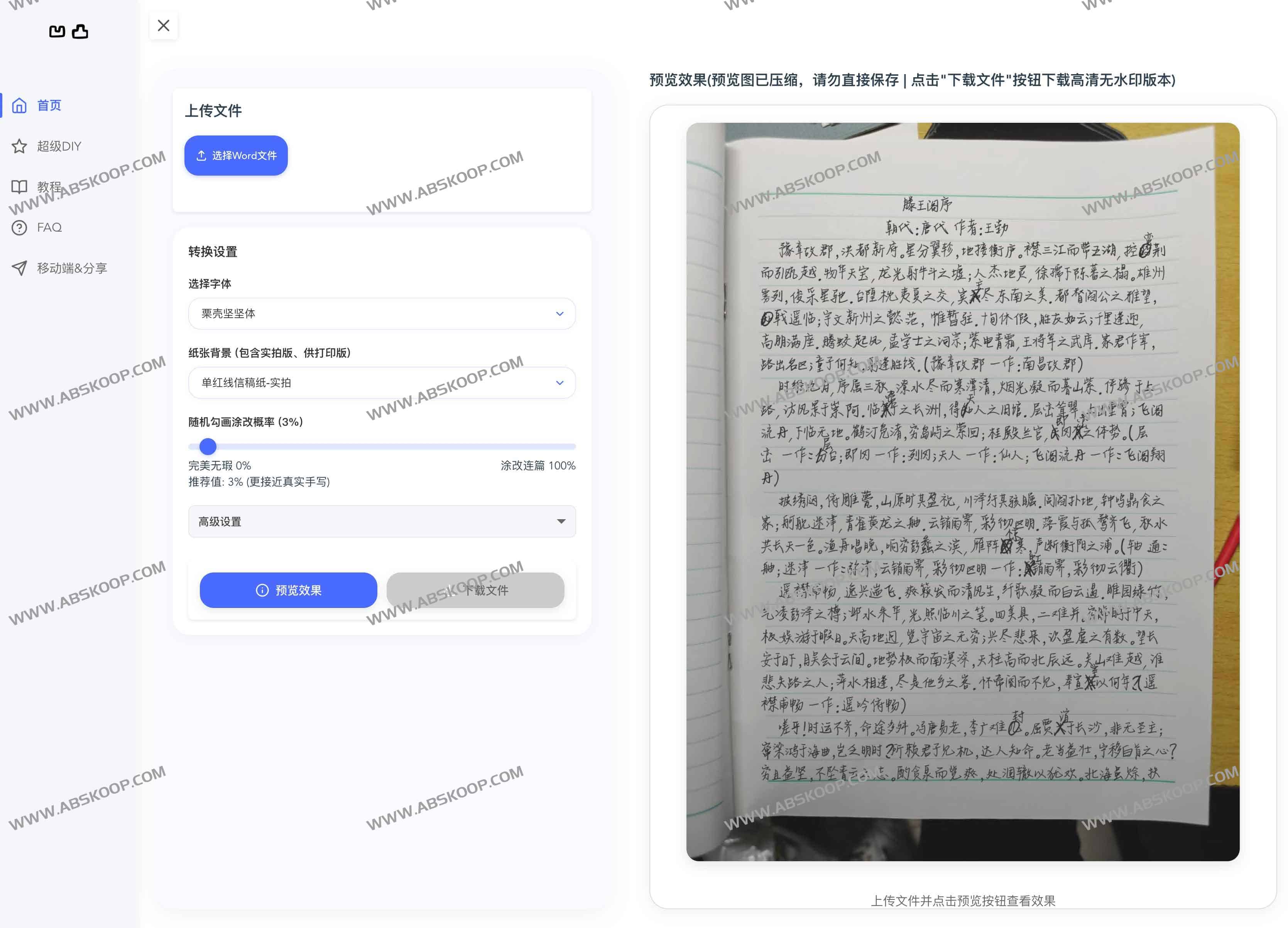凹凸工坊：AI模拟手写转换工具 一键生成手写稿