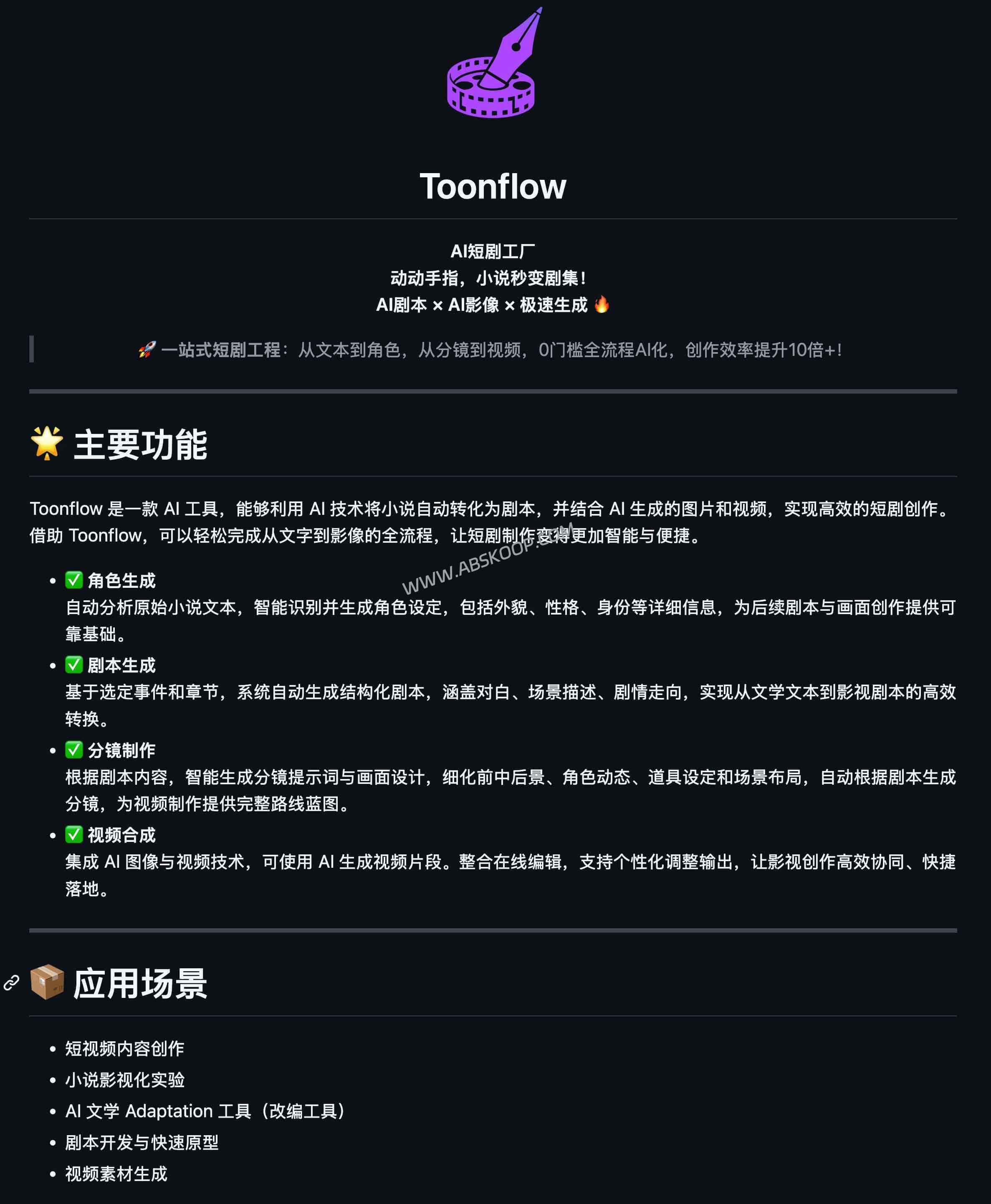 剧本变视频！Toonflow：开源 AI 短剧生成工具（含工作流与避坑指南）
