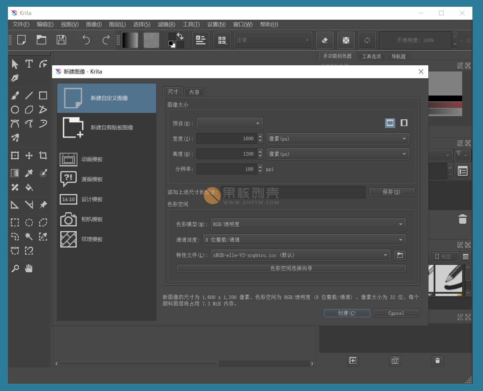 【惊奇软件】Krita(开源绘画工具) v5.3.2 绿色版插图1