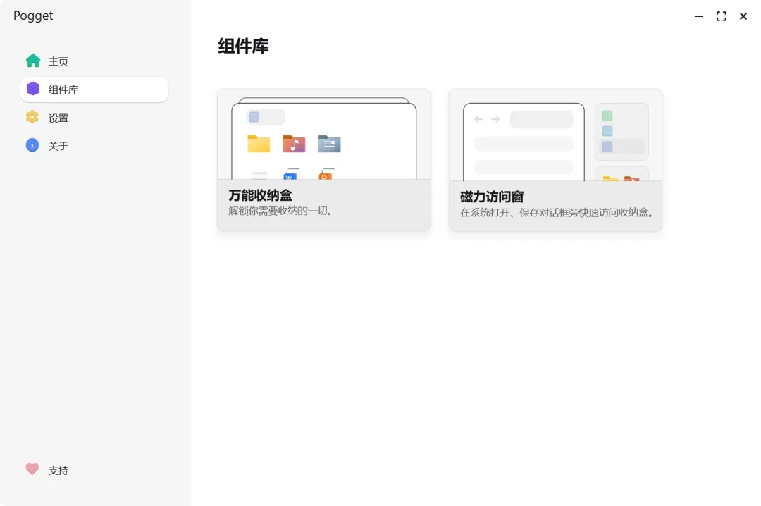 轻量文件交互效率工具，Pogget软件体验插图3
