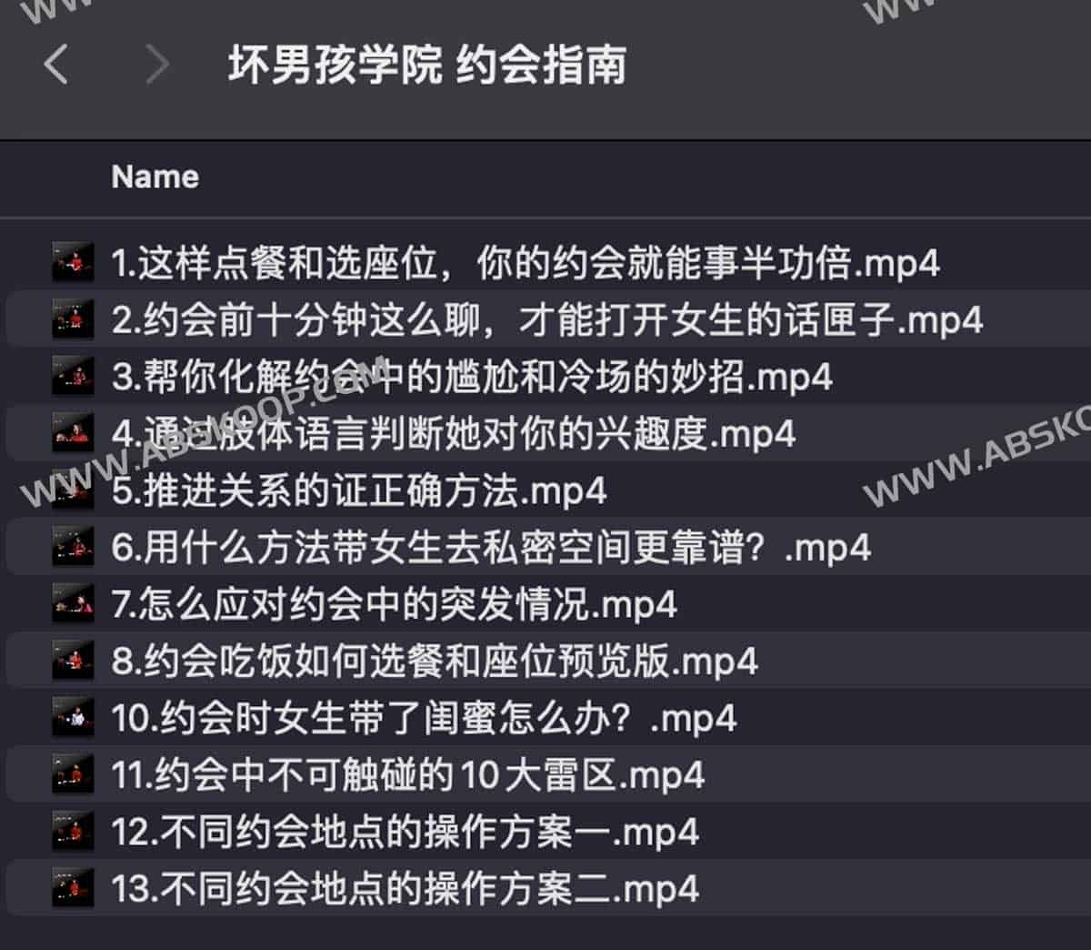 坏男孩学院 约会指南