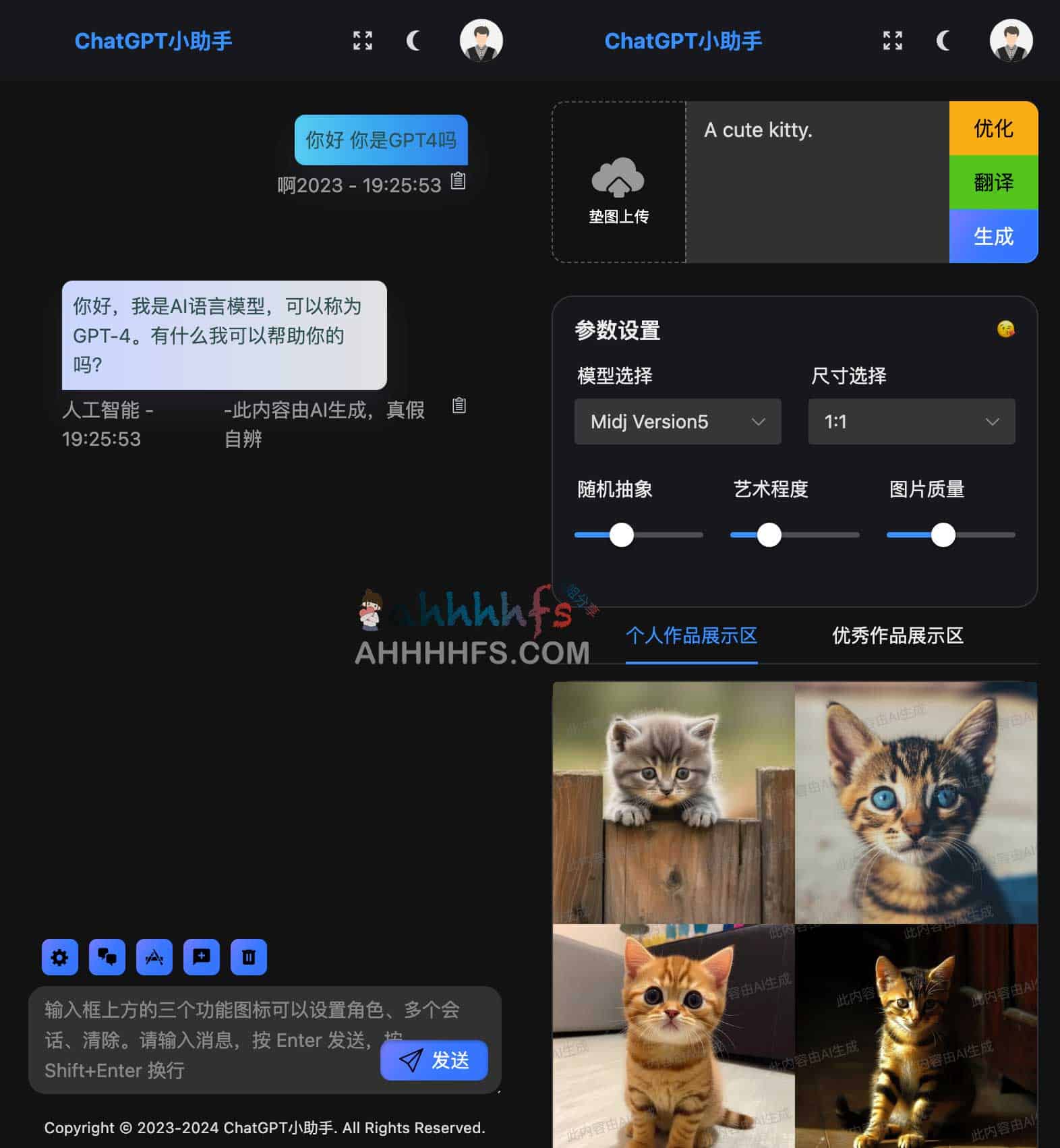 ChatGPT小助手-国内免翻使用ChatGPT和AI绘画