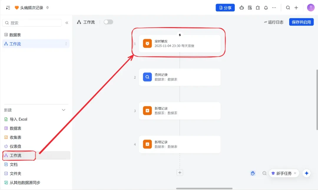 飞书多维表格，我靠它解决了价值几百块的功能插图6
