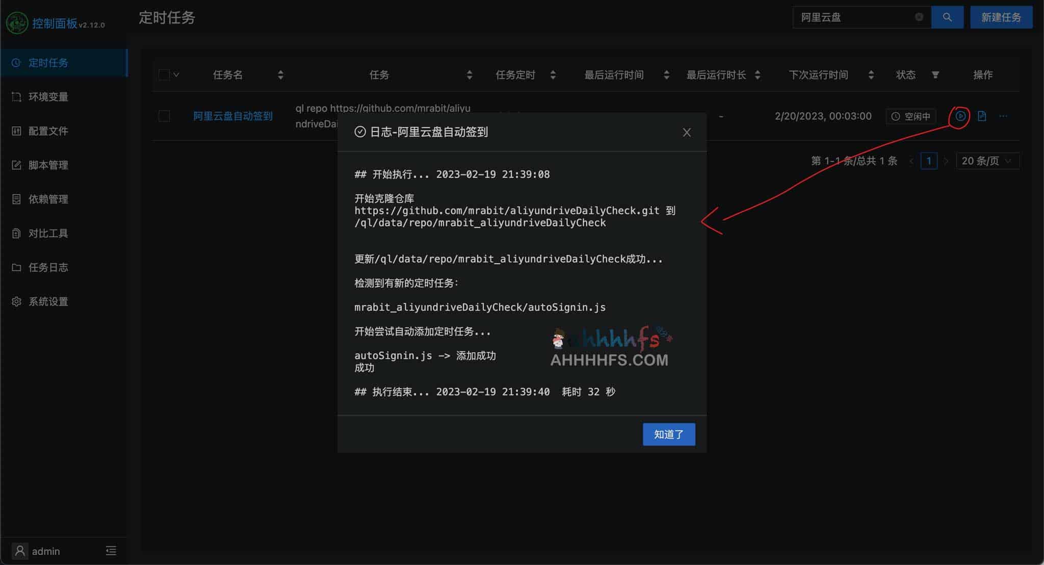 阿里云盘每日签到脚本 青龙面板
