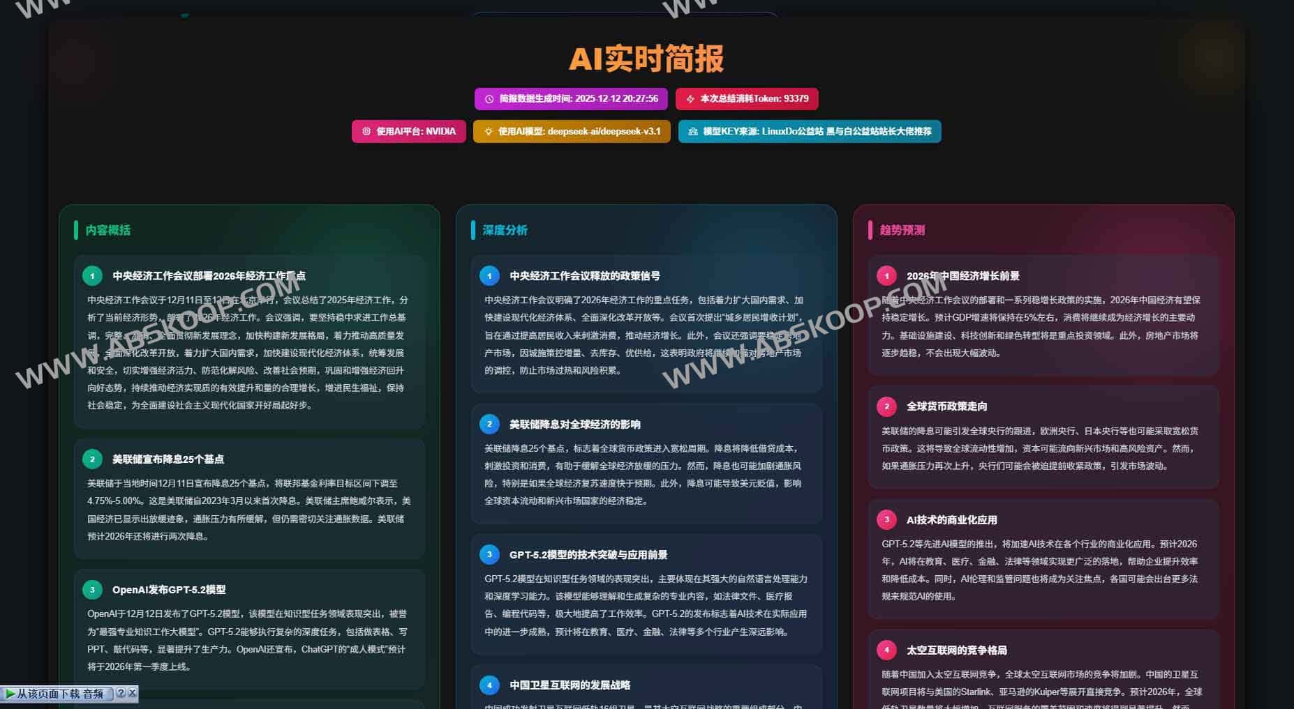 糖果梦热榜：100%开源的全网热点聚合平台，永久免费、数据真实、支持AI摘要