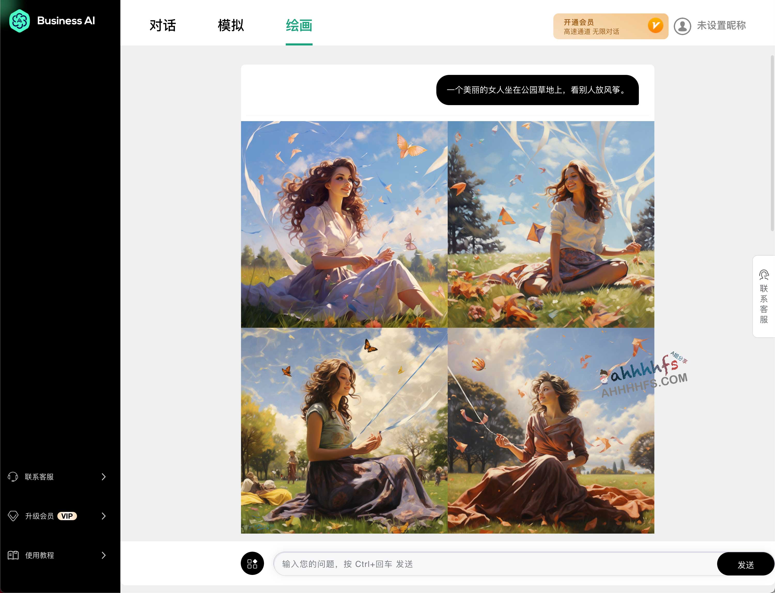BusinessAI-在线AI人工智能对话和AI绘画工具 国内直接使用
