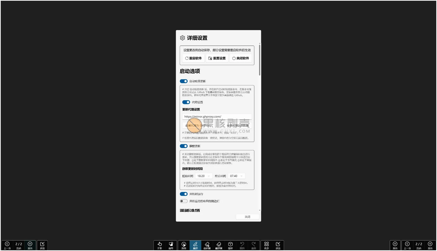 Ink Canvas Artistry(画板工具) v4.9.4 便携版插图