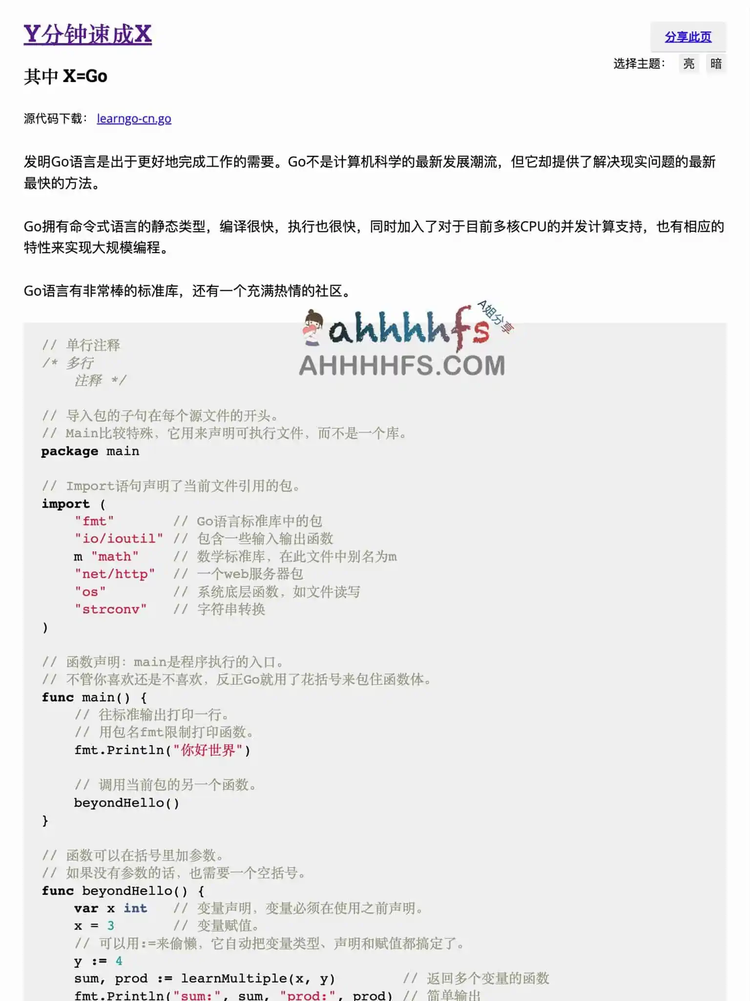 各种编程语言快速入门教程-Learn X in Y minutes