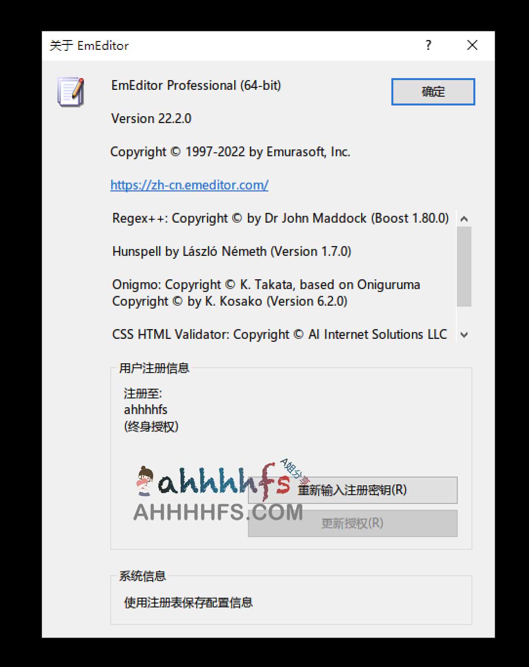 EmEditor注册码终身授权 -轻巧WINDOWS 文本编辑器